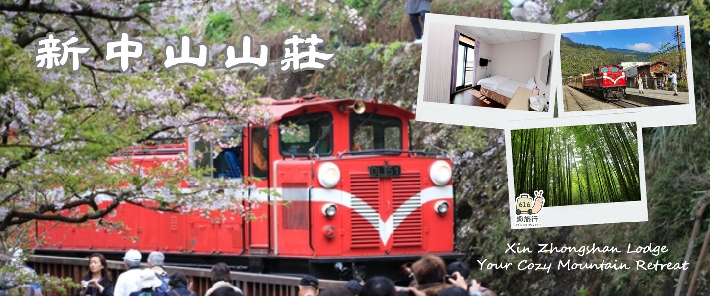 新中山山莊 | Alishan B&B 圖片